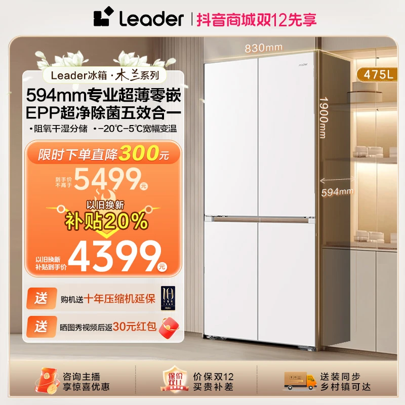 海尔智家475升超薄零嵌EPP净味系统开门冰箱嵌入式冰箱