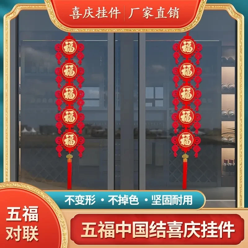 五福中国结对联双层立体加厚植绒布乔迁入户门新年客厅沙发墙装饰