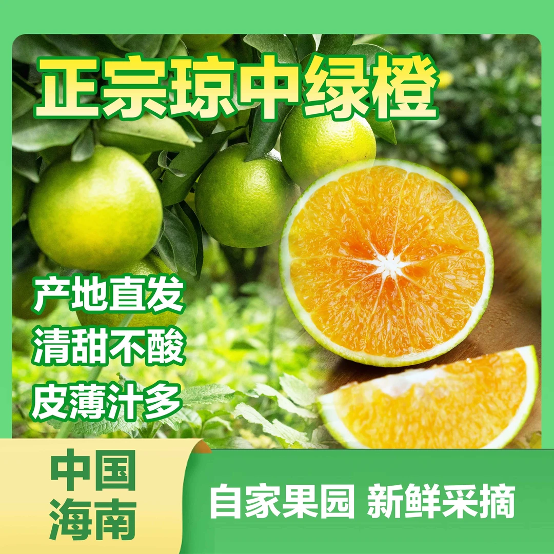 【现摘现发】海南琼中绿橙一级果5/10斤装礼盒装皮薄肉厚香甜多汁