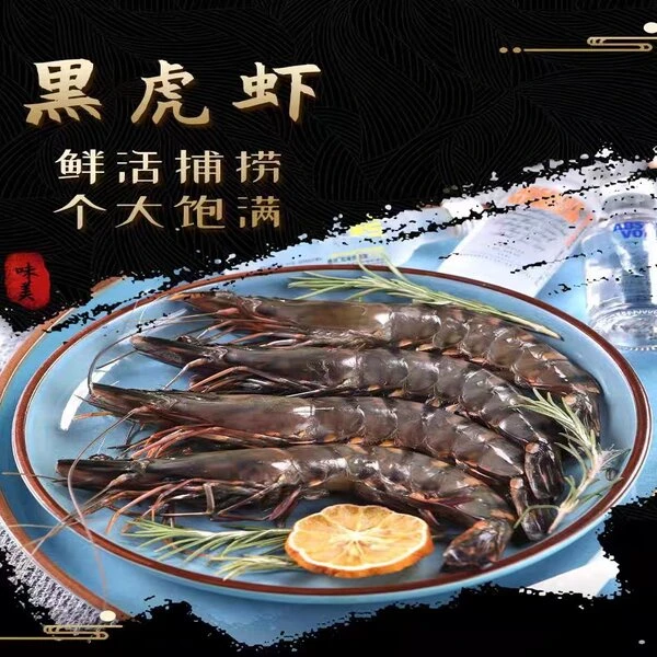 泰国(20黑虎虾)净重/3斤约17~20cm约35只