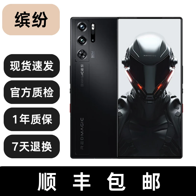 99新 nubia/努比亚 红魔9Pro 高通 骁龙8 Gen3处理器