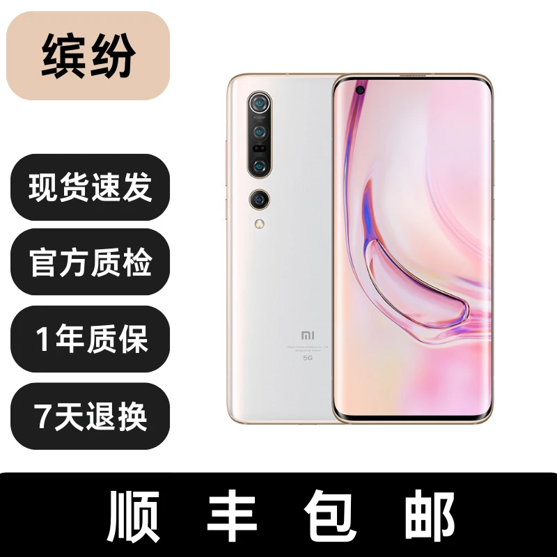 95新 Xiaomi/小米 小米 10 Pro 1亿像素 游戏拍照安卓5G手机