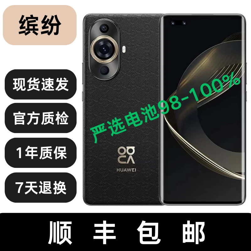 99新 Huawei/华为 nova 11 Pro骁龙778G昆仑屏前置拍照6000万手机