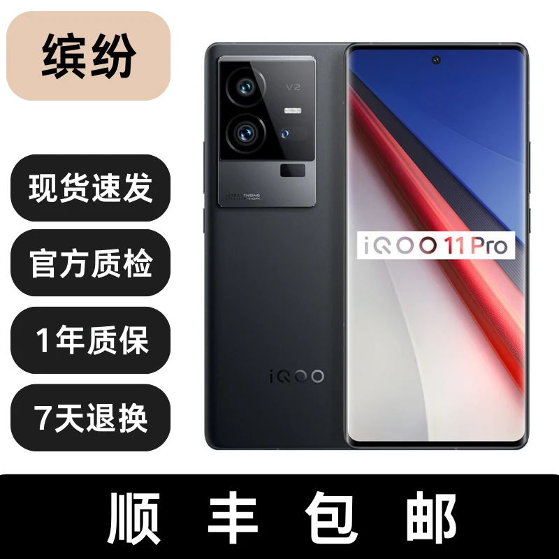 99新 iQOO 11 Pro国行5G原装正品iqoo11pro旗舰电竞学生手机双卡