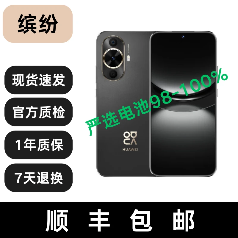 99新 Huawei/华为 华为nova 12活力版直屏前置6000万超广角拍照