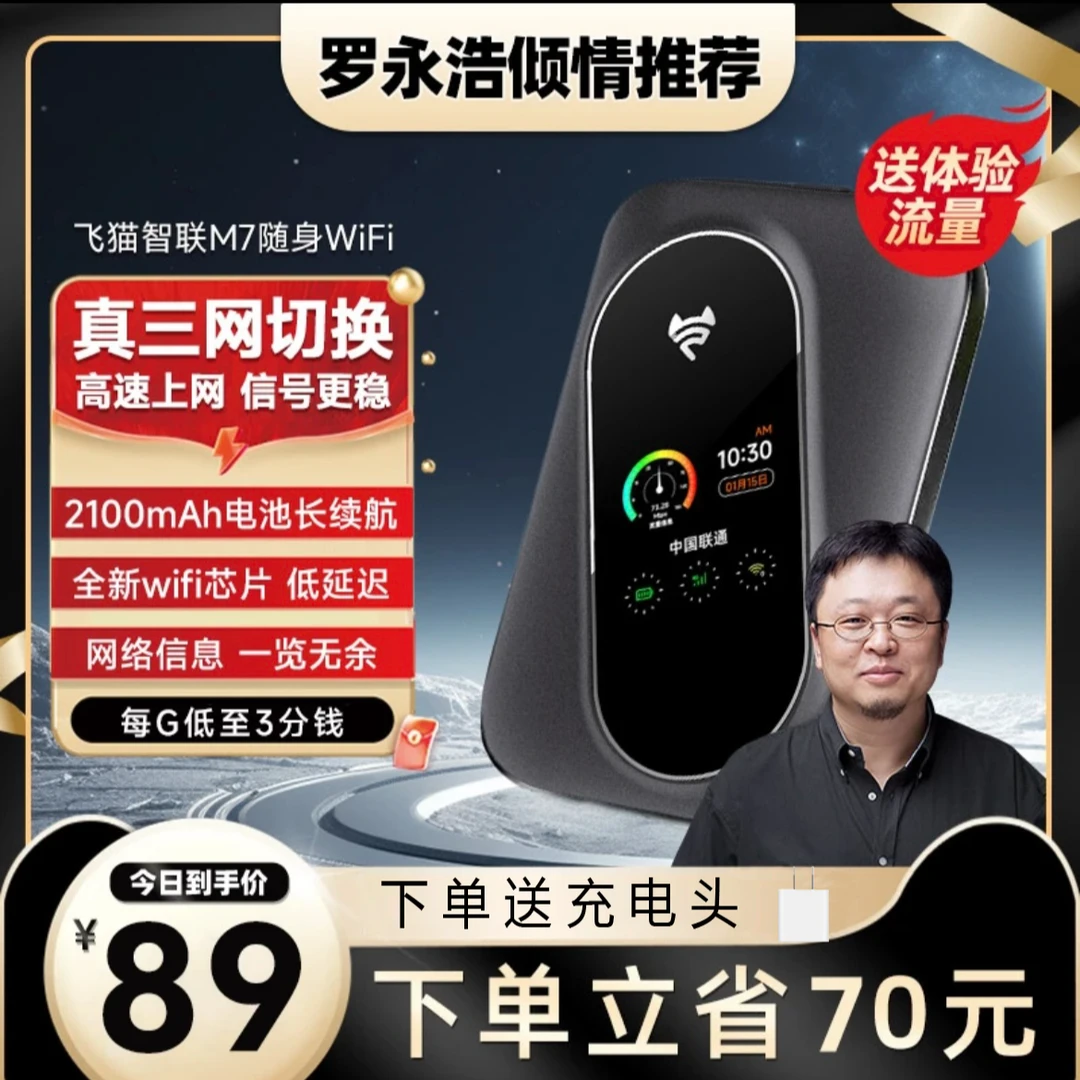 飞猫智联随身wifiM7免插卡无线路由器通用车载充电办公便携式小巧