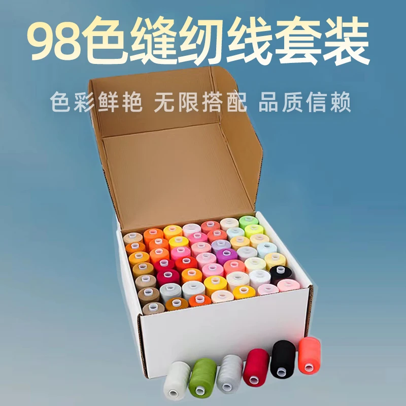 缝纫机用缝纫线98色套装手工缝衣线家用小卷 402多色涤纶优质细线
