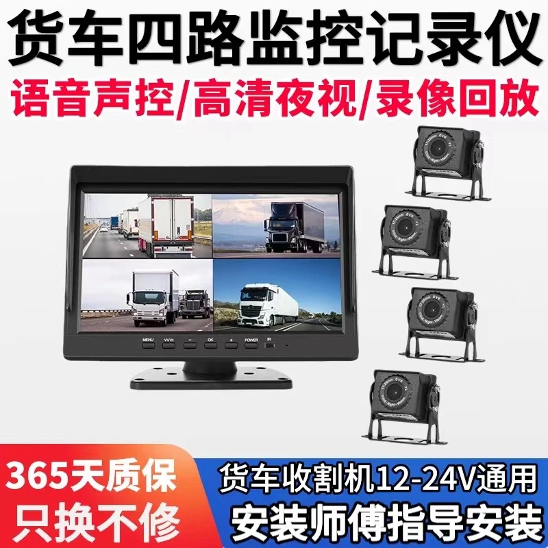 货车四路监控车载收割机记录仪360全景4路半挂车高清倒车影像