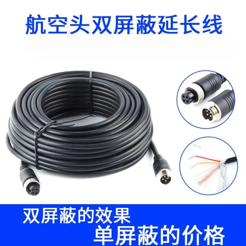 货车半挂车四路监控连接线车载伸缩线摄像头视频线监控航空插头