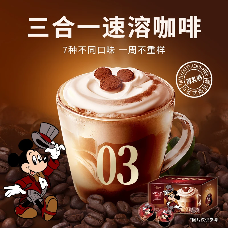 Disney/迪士尼三合一速溶咖啡粉七种口味固体饮料香浓免煮咖啡