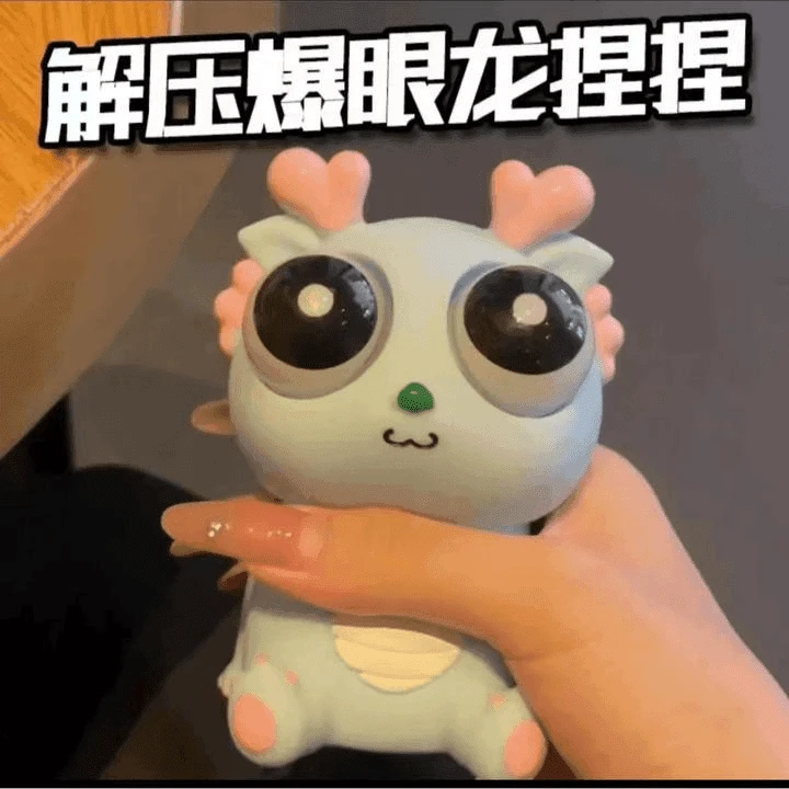 龙年解压玩具舒适趣味创意爆眼龙捏捏乐揉捏瞪眼搞怪发泄耐磨玩具