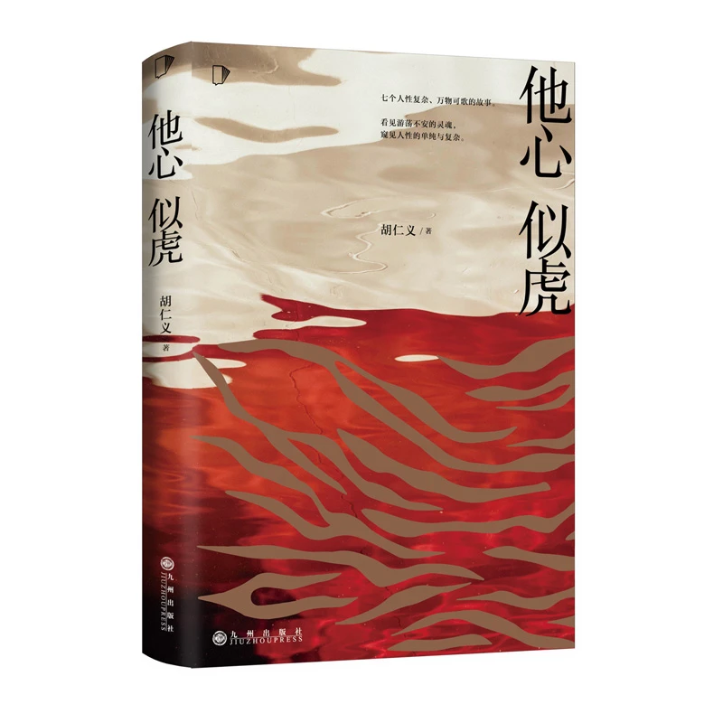 他心似虎[知乎出品]短篇小说 原著 作家 看见人性