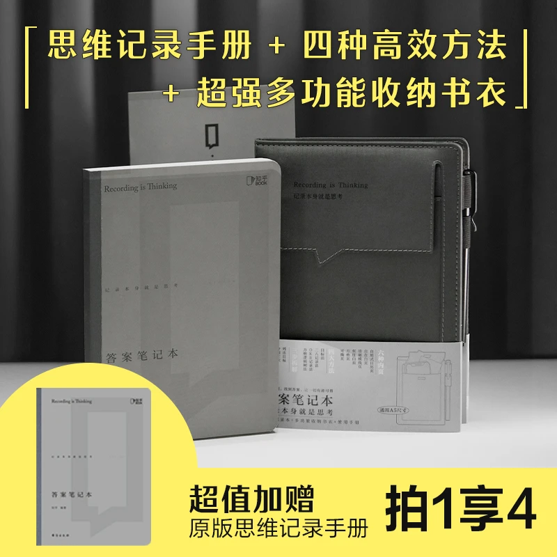 答案笔记本：加赠笔记本替换芯*1  思维记录手册 多功能收纳书