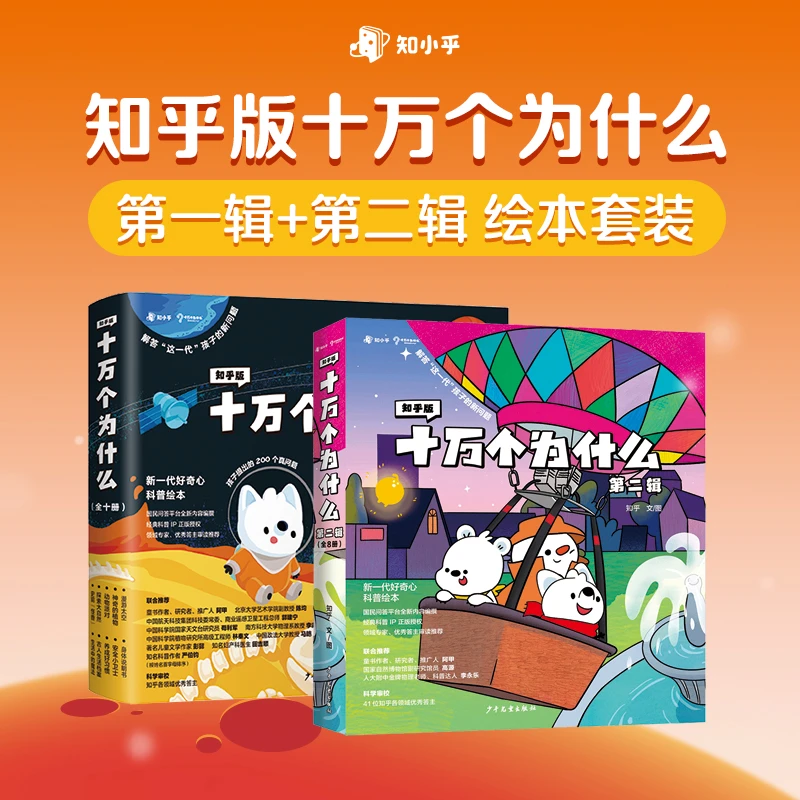 《知乎版十万个为什么》第一辑+第二辑