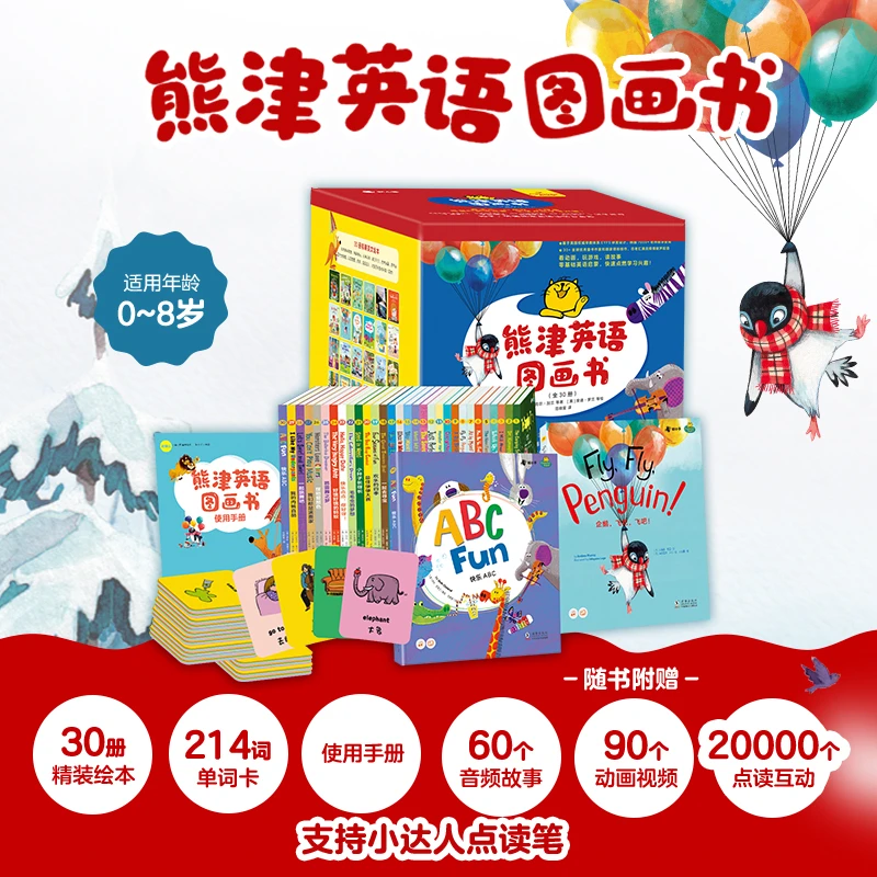 熊津英语图画书(全30册)套装含小叶子点读笔,支持小达人点读笔