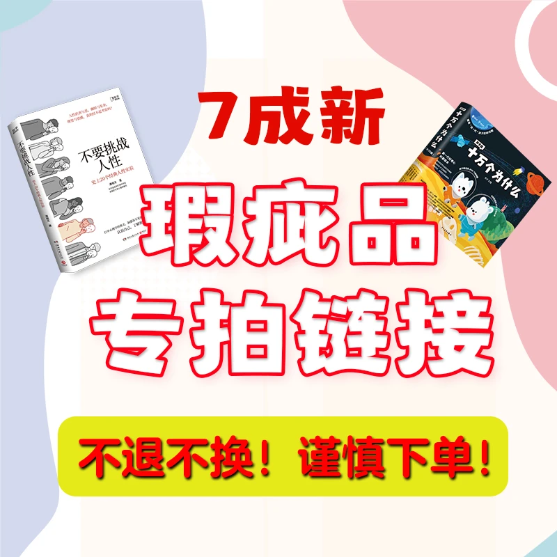 【知乎出品】7成新瑕疵品（无赠品，拍前请先仔细阅读详情页）