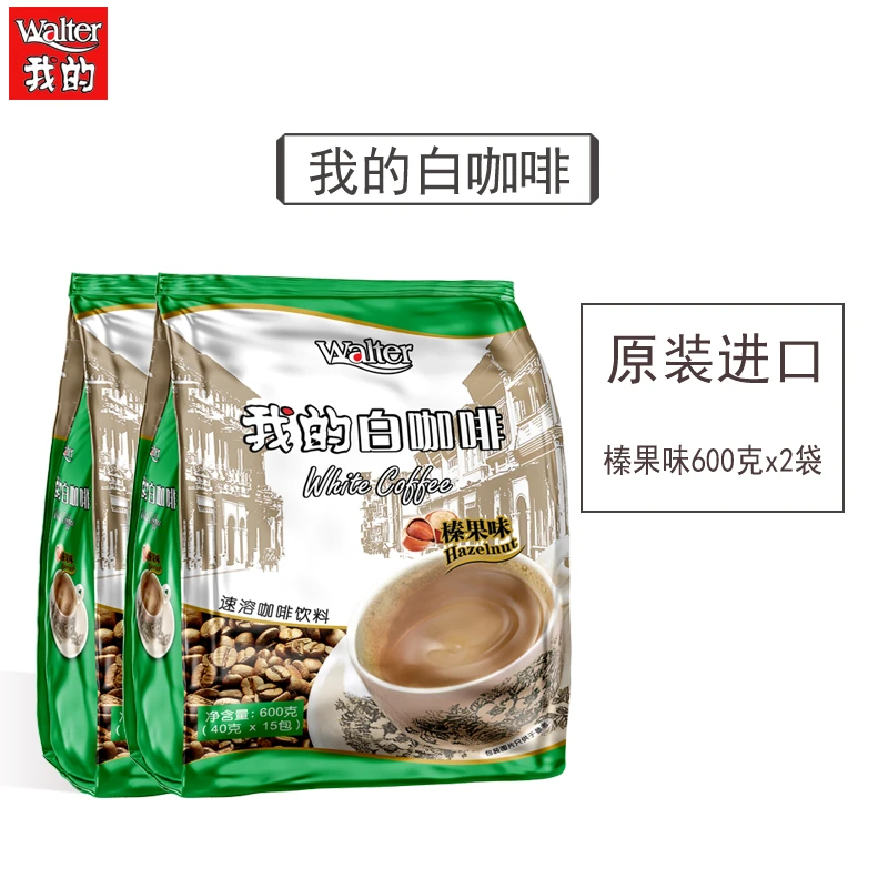 我的榛果味白咖啡马来西亚原装进口速溶三合一咖啡600g*2袋