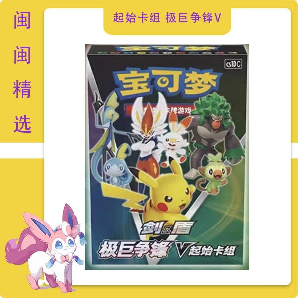【拆盒】宝可梦系列-简中2.0 3.0 5.0预组-集换卡牌盲盒（闽闽代拆）