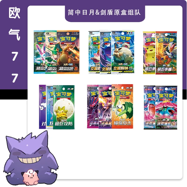 【拆盒】宝可梦系列简中&日版促销原盒拆封卡牌盲盒(七七代拆)