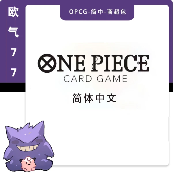 【拆盒】航海王-简中系列-OPCG-EBC01特别补充包卡牌盲盒（七七代拆）