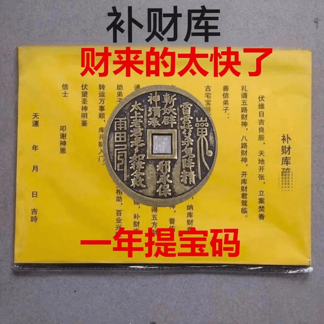 【请一个爆富】买彩打牌豪运连连招运进财黄铜钥匙扣花钱山鬼雷公