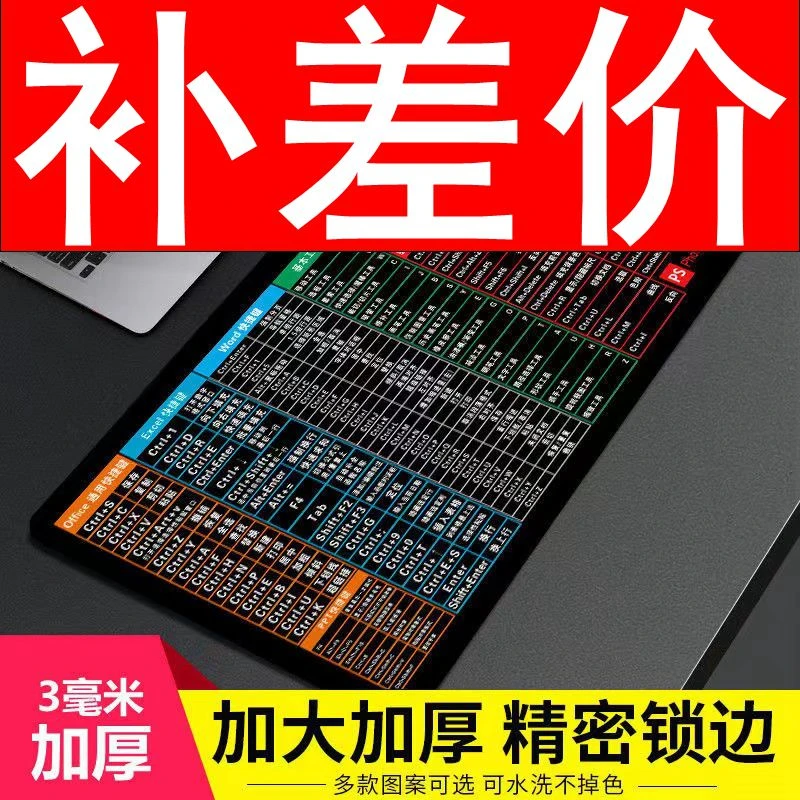 【补差价】补差价补差价补差价快捷键超大鼠标垫