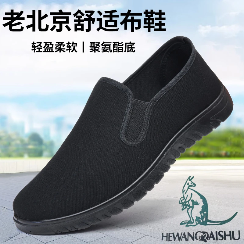 鹤王老北京布鞋vs单鞋舒适透气防臭休闲防滑懒人男士男款黑色轻便