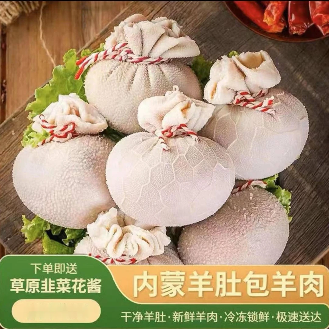 【顺丰速运】肚包肉羊肉肠羊肚包羊肉内蒙古特产网红肚包肉新鲜羊肉