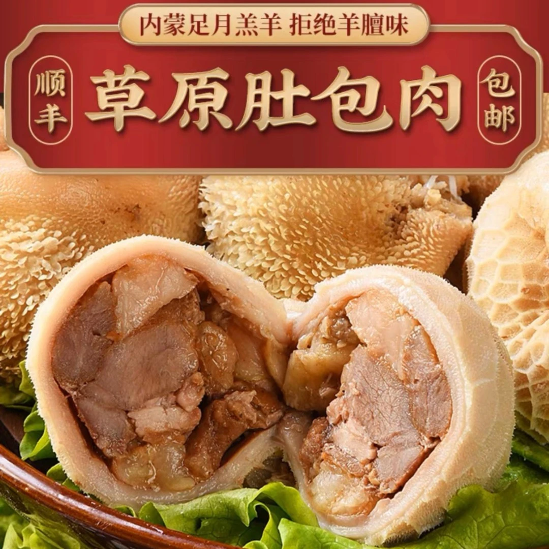 【顺丰速运】恩科肚包肉羊肉肠内蒙古特产羊肚包羊肉新鲜羊肉肠生鲜