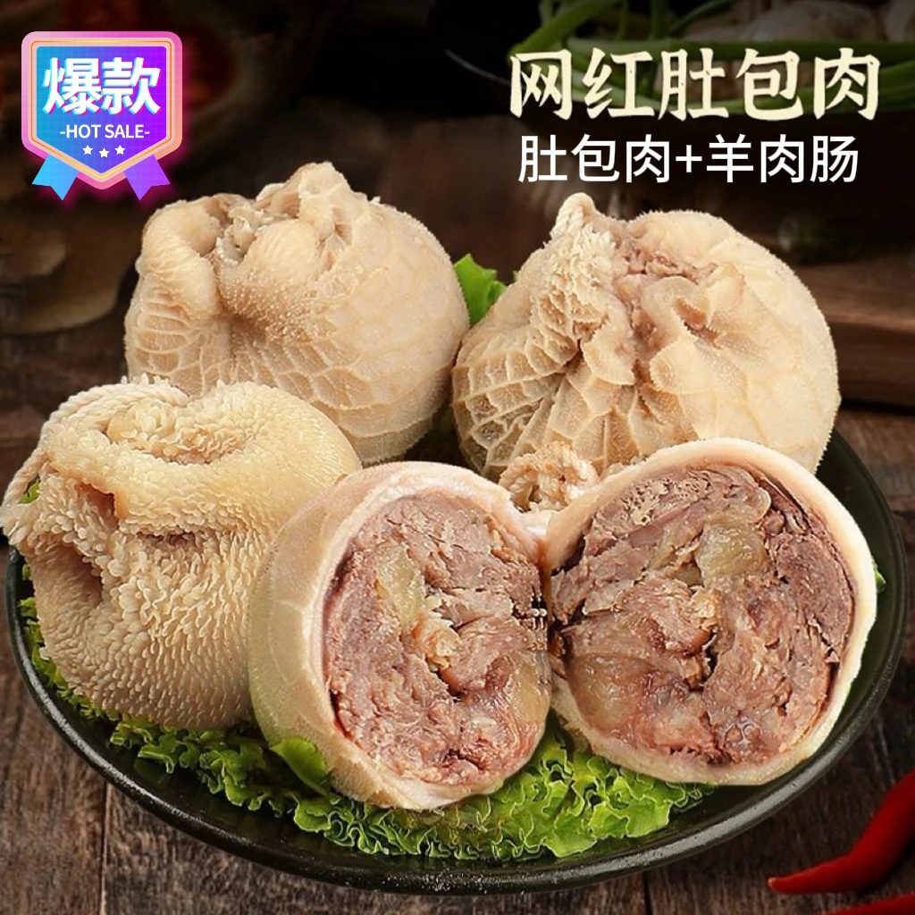 【顺丰速运】草原内蒙古网红超美味肚包肉羊肉羊肚包羊肉特色羊肉肠