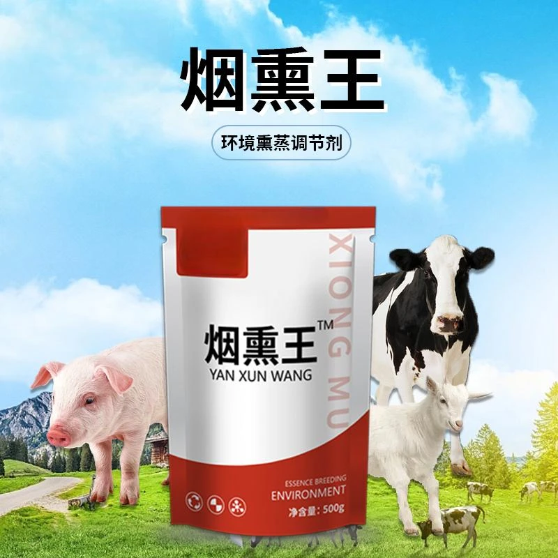 烟熏王【拍一发二】鸡鸭鹅猪牛羊养殖常备鸡圈猪圈牛圈养殖场1斤