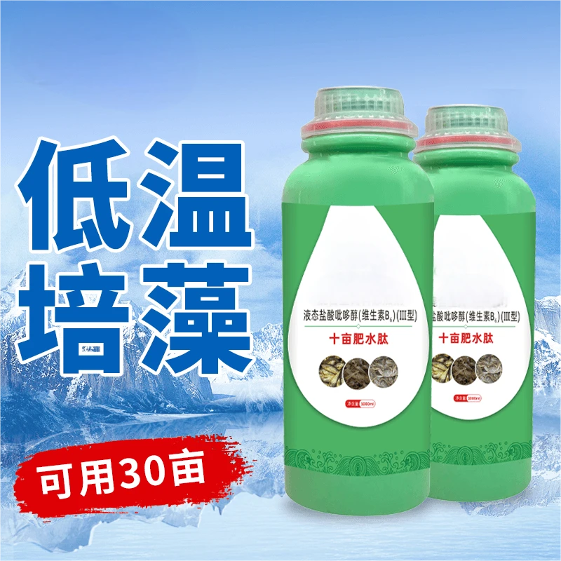 2斤装十亩肥水肽【多买多送】水产养殖常备添加剂1L低温肥水稳水