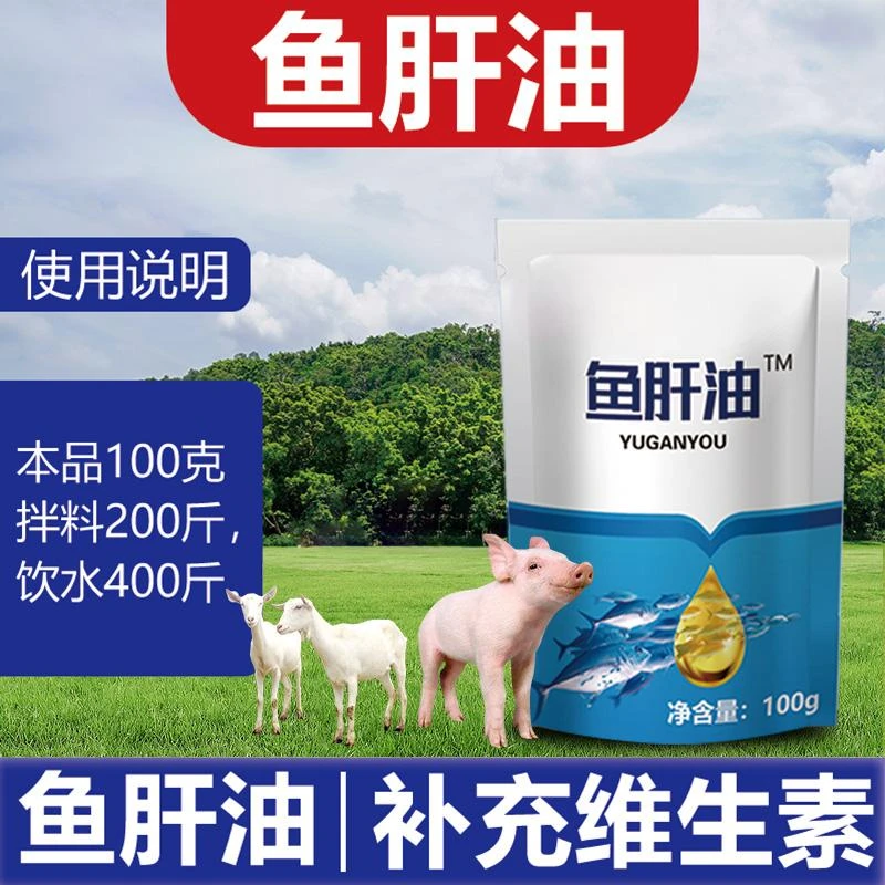 【10袋装】多买多送【鱼肝U添加剂】猪牛羊鸡鸭鹅养殖通用添加剂10袋