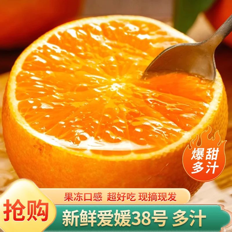 爱媛果冻橙38号正宗四川橙子新鲜水果当季整箱直发现摘发手剥甜橙