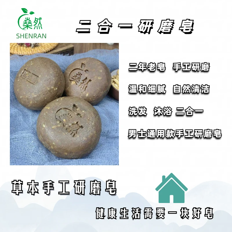 【二合一研磨皂】二年老皂研磨温和细腻洗发沐浴草本手工皂改善皮肤