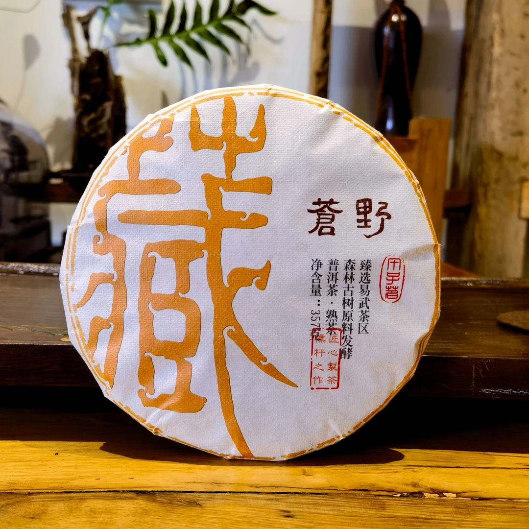 旿子茗2023年易武苍野古树熟茶春纯料357克/饼 普洱茶熟茶