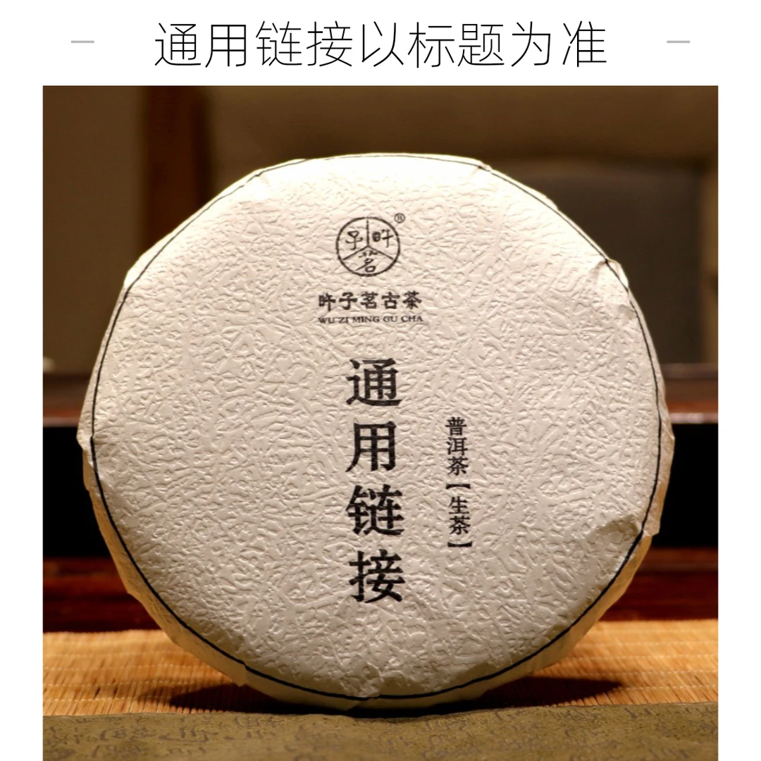 旿子茗2025年木匠寨一號单株古树纯料春茶200克/饼 普洱茶生茶