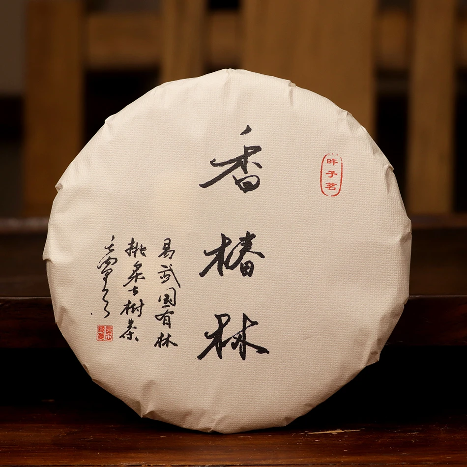 旿子茗2022年易武香椿林古树头春200克饼 普洱茶 生茶