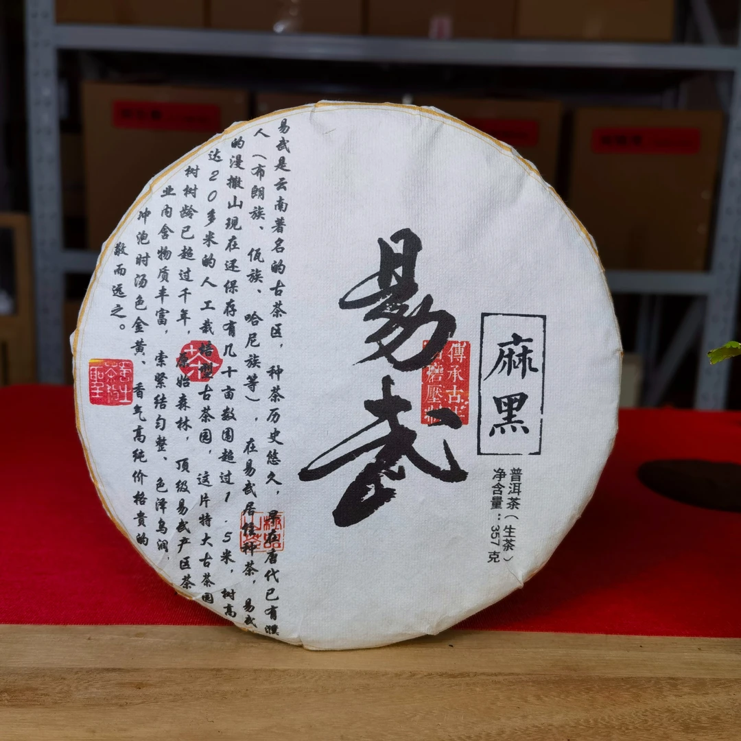 旿子茗2023年易武麻黑古树头春纯料 普洱茶生茶 357克/饼