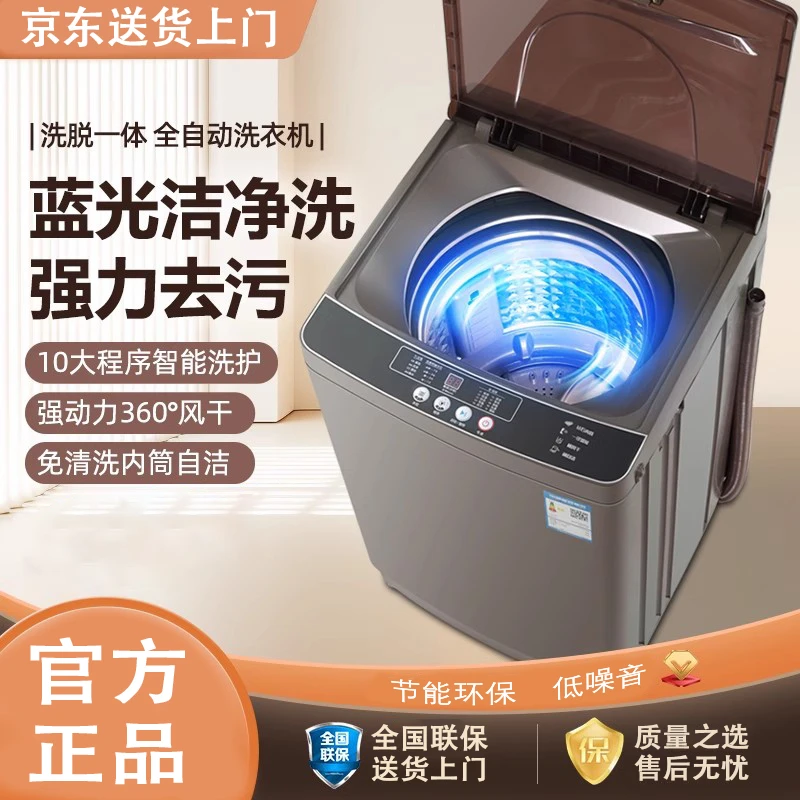Roeyinstar新款智能全自动洗衣机16KG大容量家用波轮洗衣团