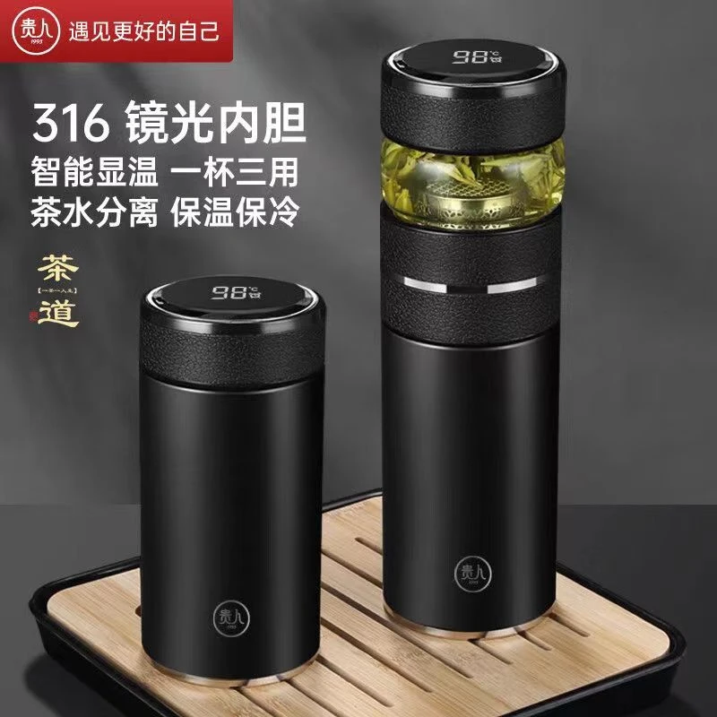贵人智能保温杯高档茶水分离泡茶杯男女316不锈钢便携水杯刻字