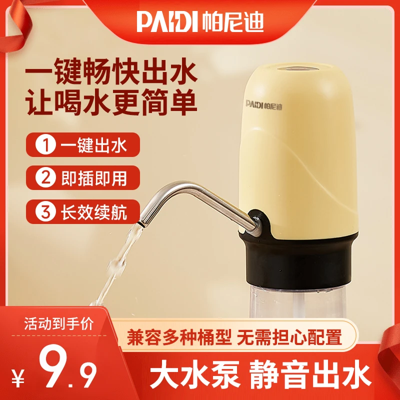 帕尼迪电动抽水器桶装水自动出水神器水桶抽水器家用便携充电大桶