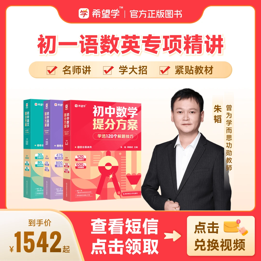 朱韬专属【名师视频精讲】初一（11月）适用提分方案