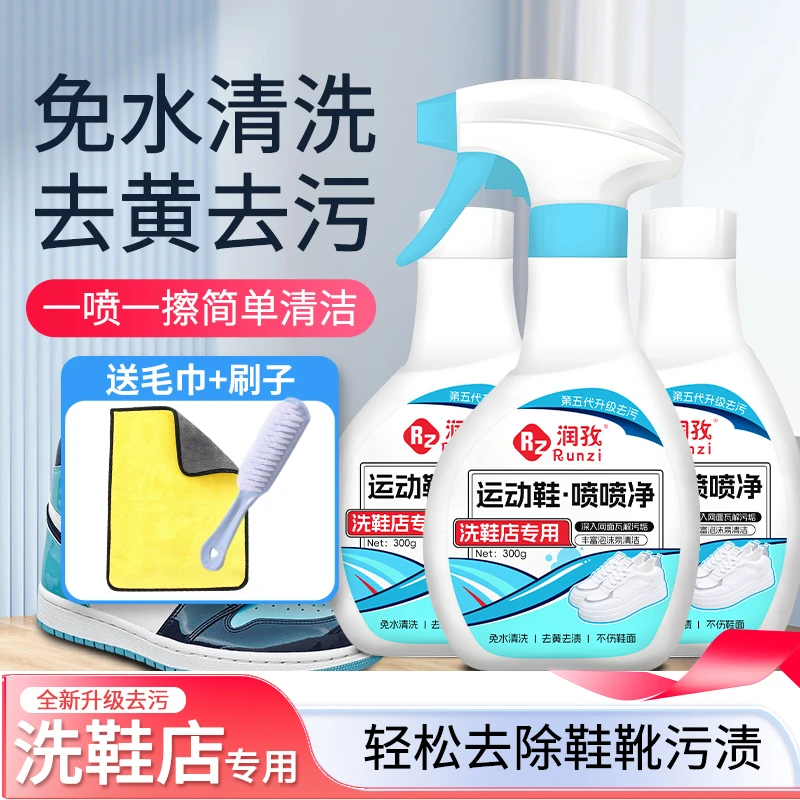 润孜小白鞋喷喷净运动鞋网鞋清洁剂