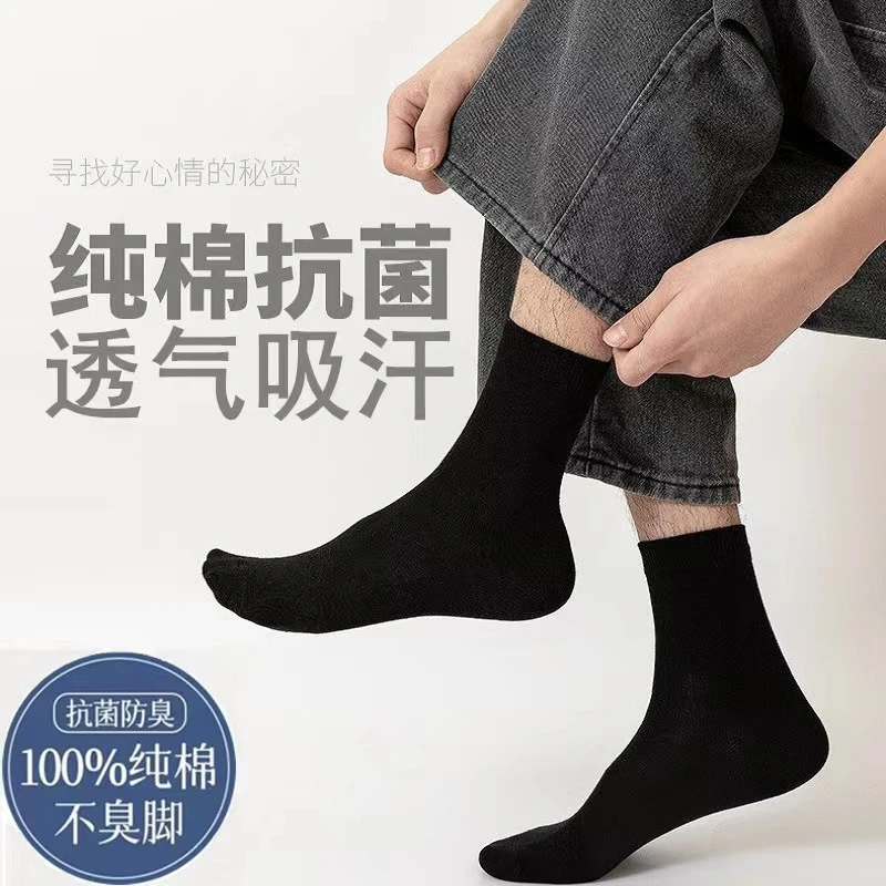 【老师推荐】10双男士休闲棉质抗菌防臭袜透气吸汗中筒四季袜