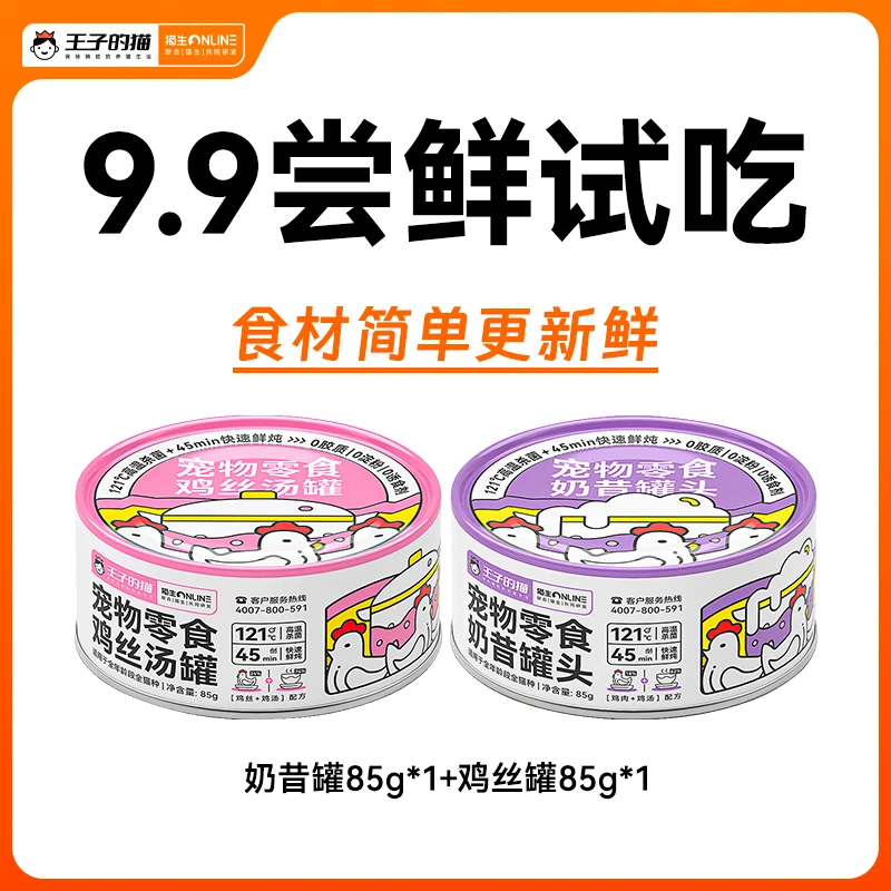 奶昔鸡丝补水汤罐85g全阶段易消化0添加新鲜