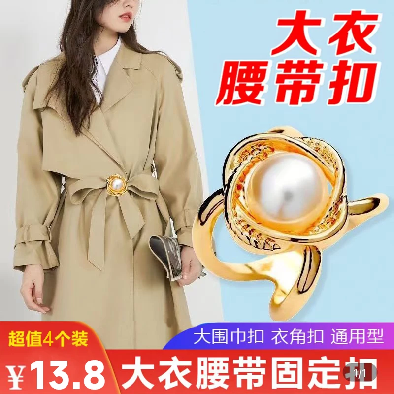 【四件套】山茶花~创意镂空呢子大衣扣围巾丝巾披肩时尚百搭衣角扣