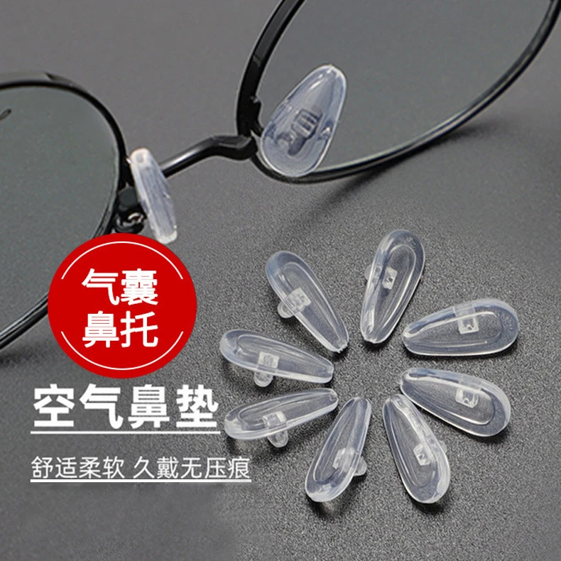 【9.9/10枚】眼镜鼻托通用型硅胶气囊防压空气鼻托防滑鼻垫眼镜配件