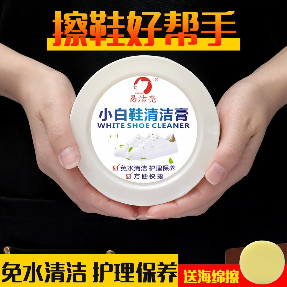 小白鞋清洁膏白鞋清洗剂多功能家用保养免水洗运动鞋皮具擦鞋神器