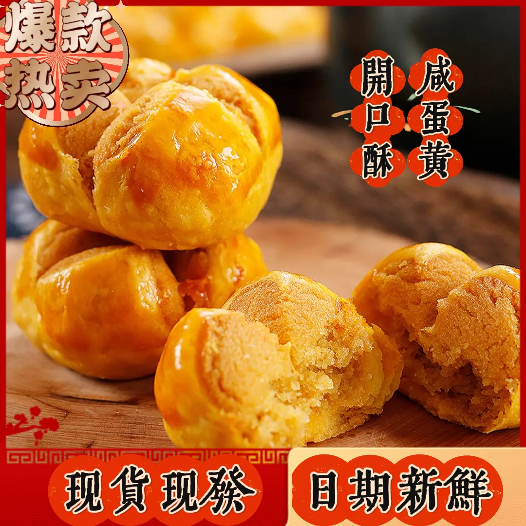 开口酥解馋小零食糕点咸蛋黄咸香蛋黄酥酥香小包装独立小包装美味